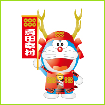 信州限定真田幸村